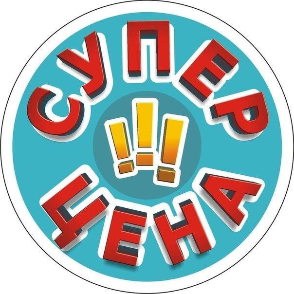 Гарантия лучшей цены! Наши цены ниже рыночных!